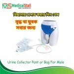 Silicone Urine Collection Bag or Urine Pant Price in BD